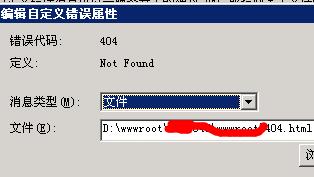 IIS自定義404錯誤頁顯示“系統(tǒng)找不到指定的文件”解決方法