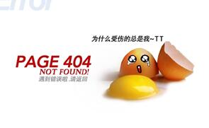破殼的蛋404頁面