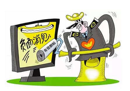 有償刪帖是非法的
